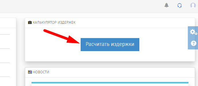 Блок «Калькулятор издержек» на рабочем столе личного кабинета федерального портала